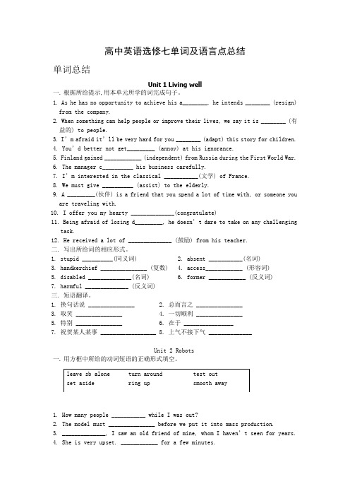 人教新课标版高中英语选修7单词及语言点总结及练习