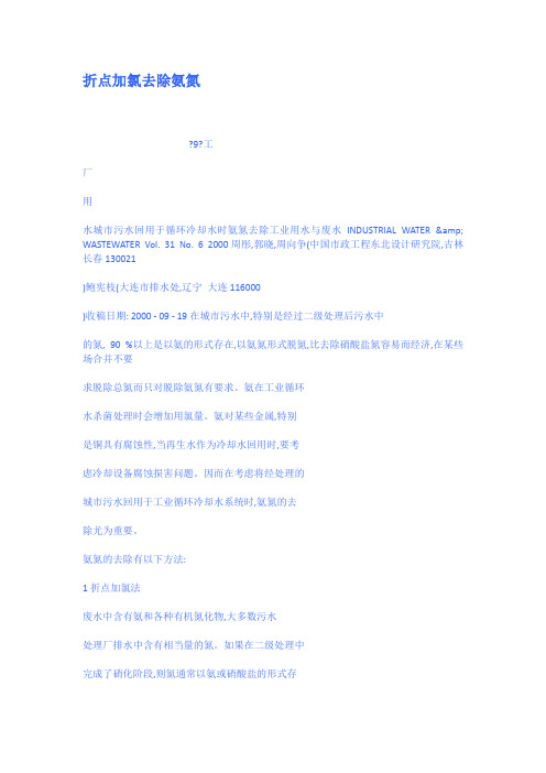 折点加氯去除氨氮