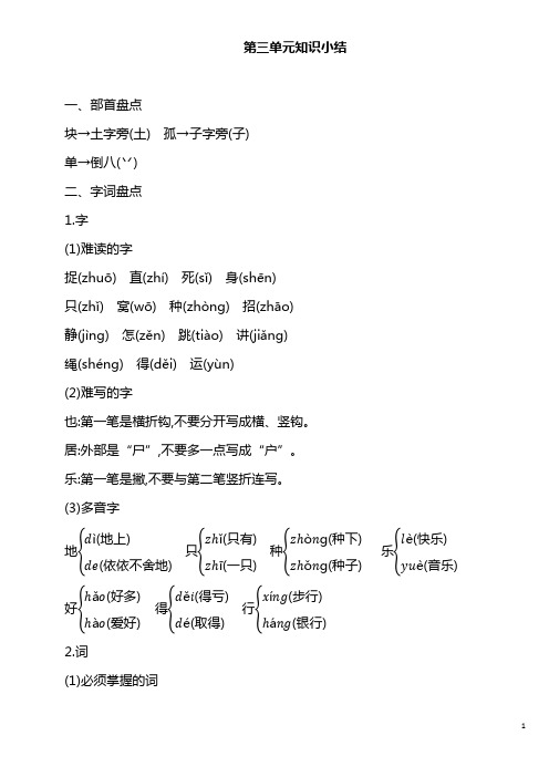 部编版小学一年级语文下册第三单元知识小结