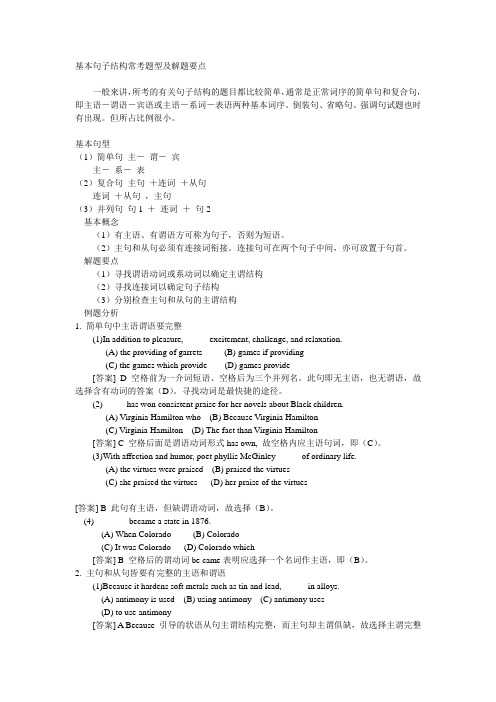 基本句子结构