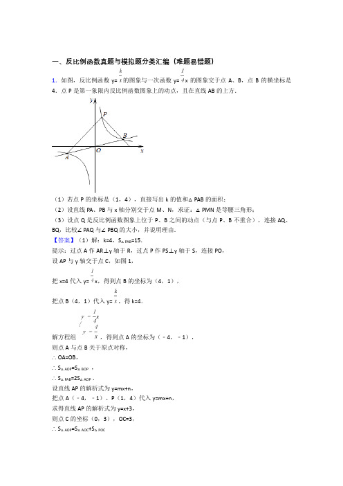 备战中考数学反比例函数(大题培优 易错 难题)及答案解析