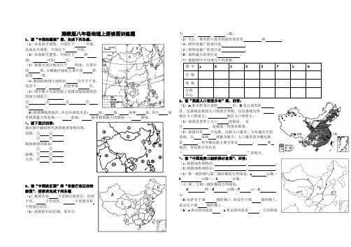(完整word版)湘教版八年级上册地理读图训练题