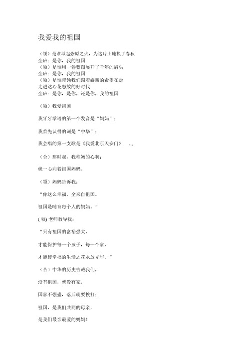 诗朗诵《我爱我的祖国》