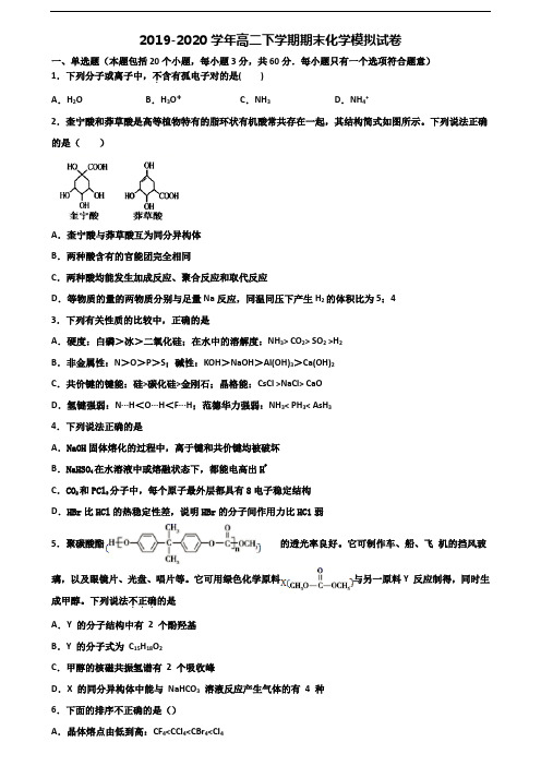 杭州市2019-2020学年高二化学下学期期末学业质量监测试题