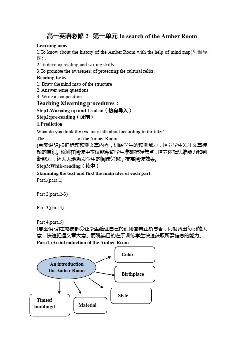 高中英语_Unit1 In search of the Amber Room教学设计学情分析教材分析课后反思