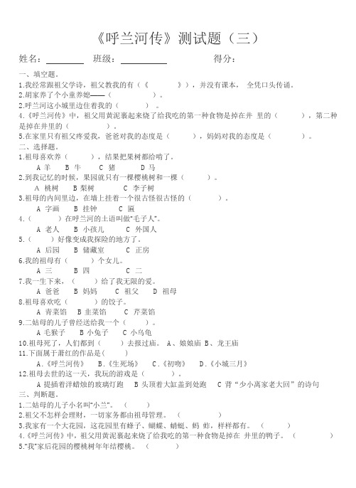 呼兰河传练习及答案3