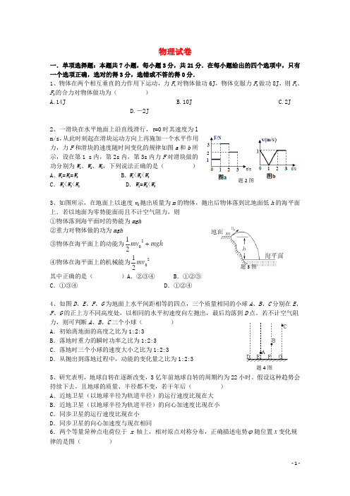 江苏省南通中学高三物理上学期期中试卷