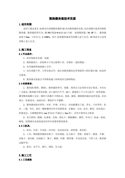 散热器技术交底