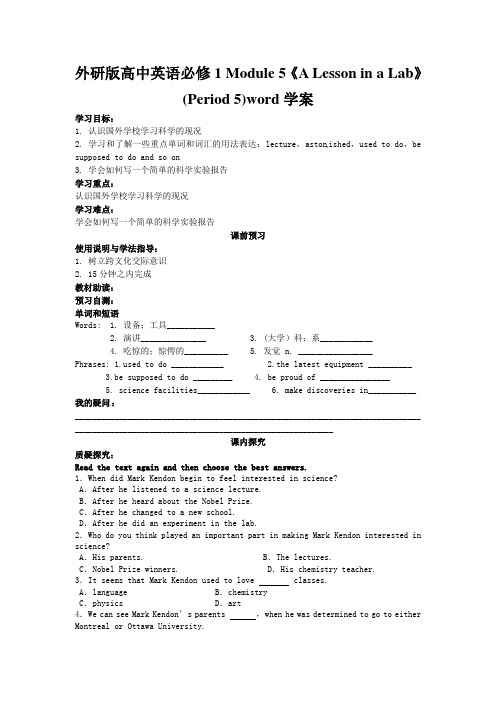 外研版高中英语必修1 Module 5《A Lesson in a Lab》(Period 5)wo