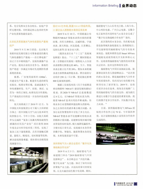 施耐德电气与6家企业签约“数字化先锋战略合作伙伴”