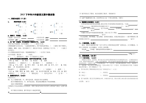 2013年下半年六年级语文期中测试卷