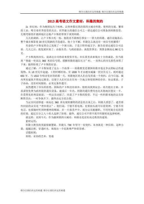 高考语文科隆的契约作文素材