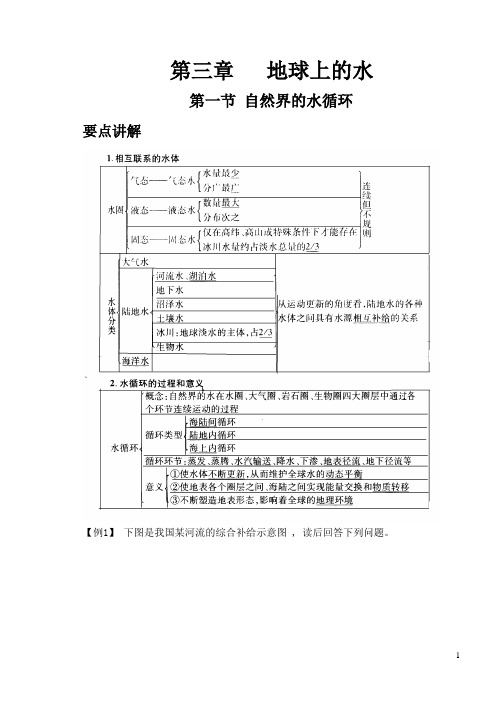 第三章地球上的水