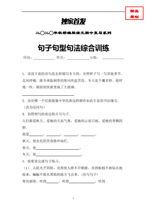 【统编】语文四年级上册句子句法句型专项特训含答案 (同步教材)