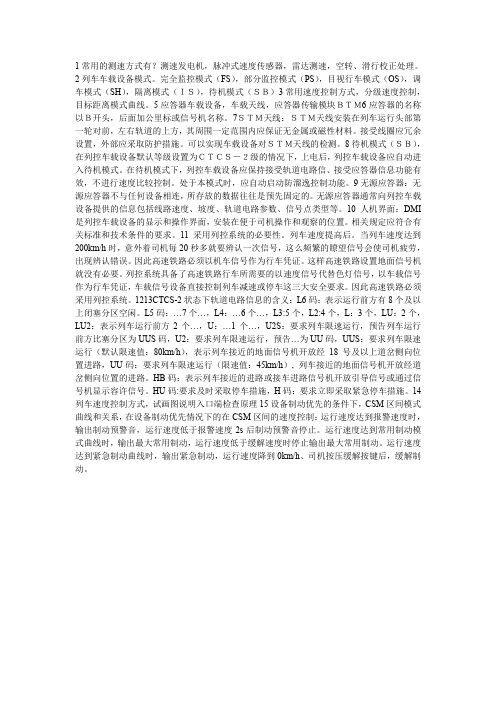 列控自考试题