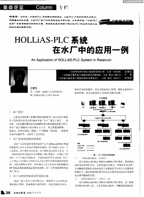 HOLLiAS—PLC系统在水厂中的应用一例