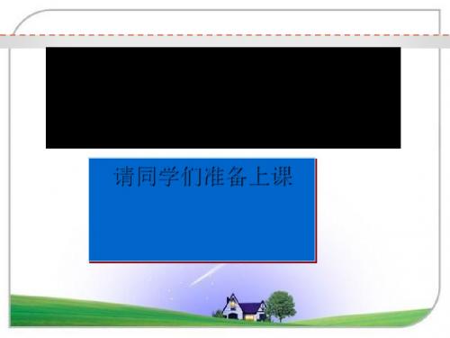 岳麓版高中历史必修三ppt(课件+学案+教案孔子与老子等75份) 岳麓版5