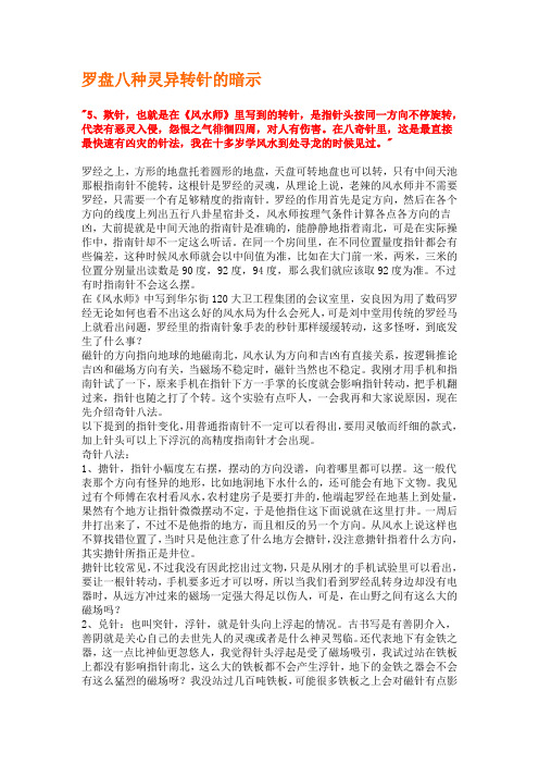 罗盘八种灵异转针的暗示