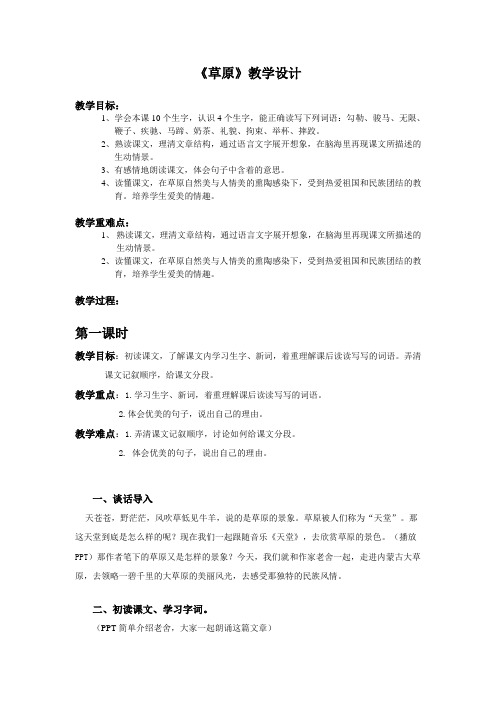 六年级上册语文教案-课文16 草原｜苏教版 (12)
