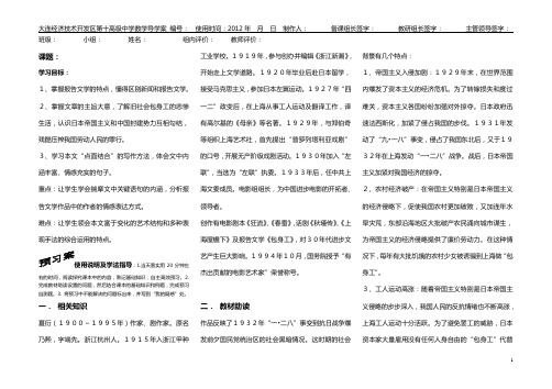 包身工.导学案