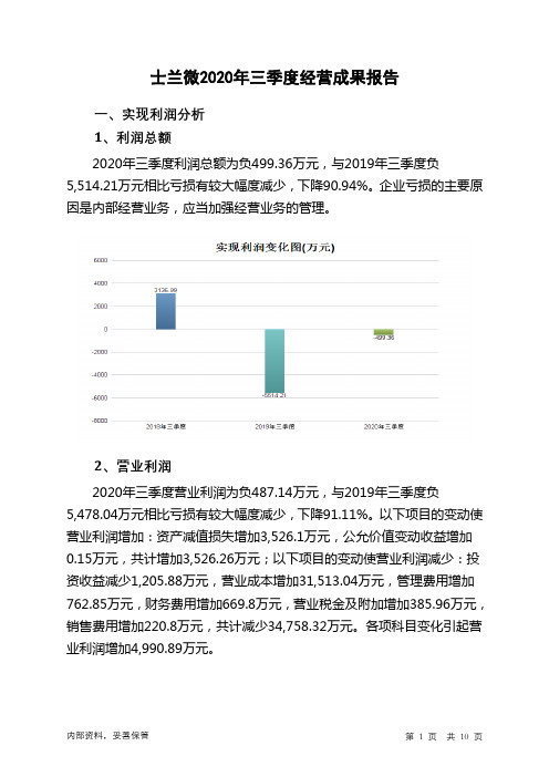 士兰微2020年三季度经营成果报告