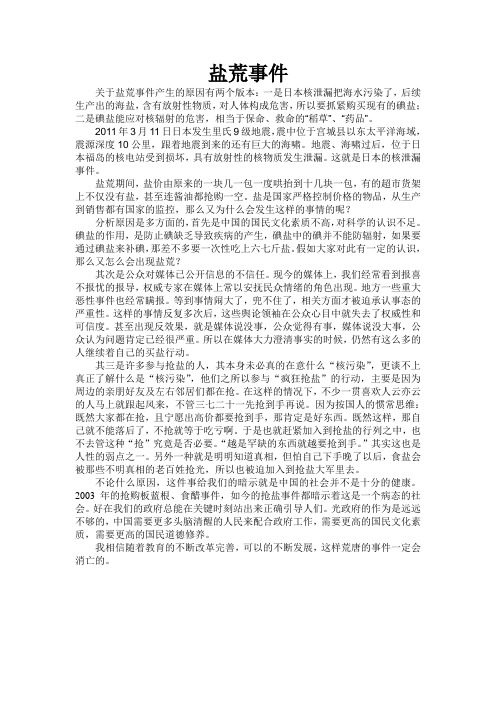 盐荒