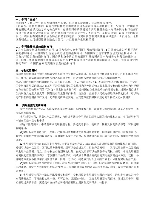 专利法相关名词解释