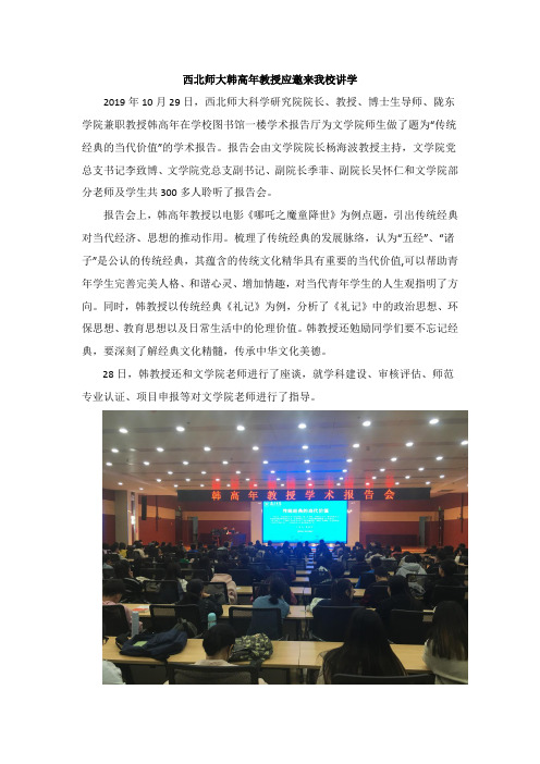 西北师大韩高年教授应邀来我校讲学