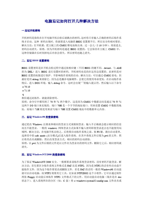 电脑忘记如何打开几种方法