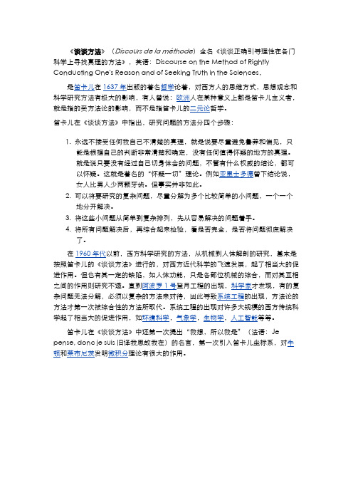 《谈谈正确引导理性在各门学科上寻找真理的方法》