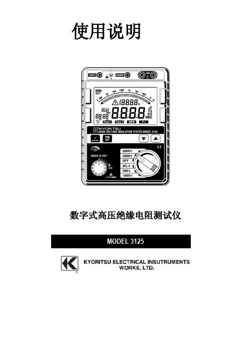 绝缘表3125说明书