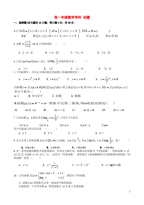 浙江省杭州地区七校2015-2016学年高一数学上学期期中联考试题