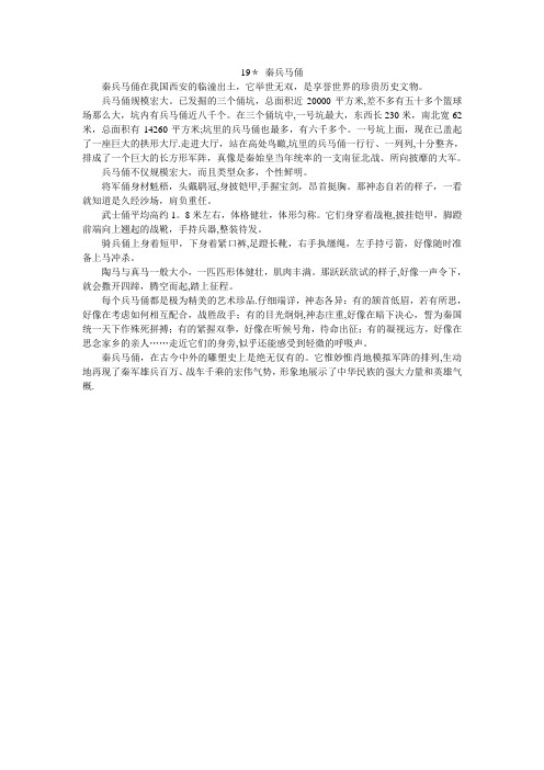 19-秦兵马俑-课文