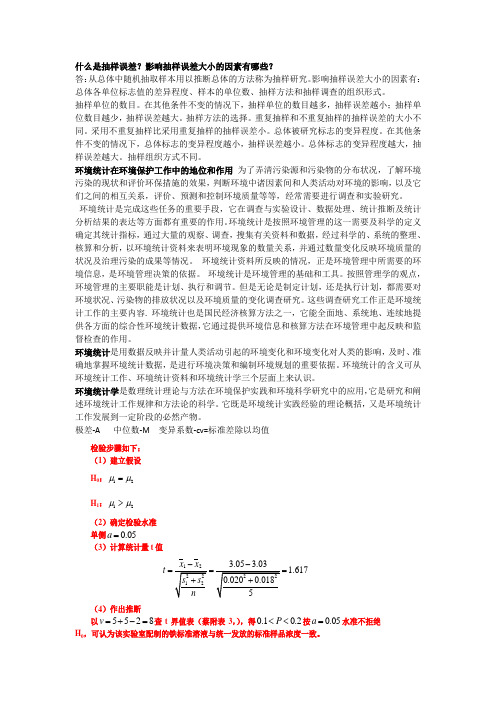 环境统计!!!