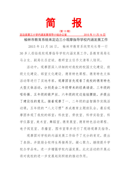 第三小学内涵发展工作简报(1)