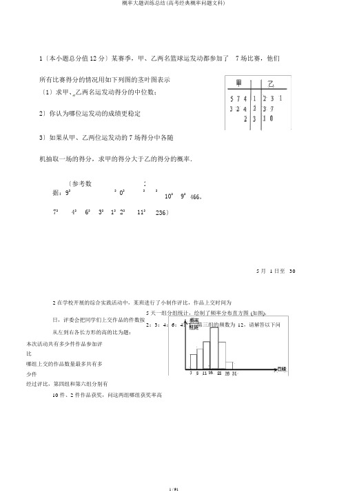 概率大题训练总结(高考经典概率问题文科)