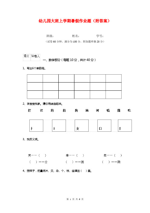 幼儿园大班上学期暑假作业题(附答案)