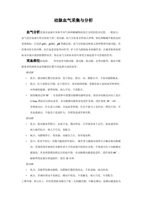 动脉血气分析与采集