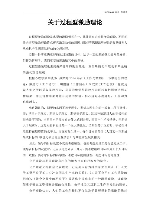 如何理解过程型激励理论