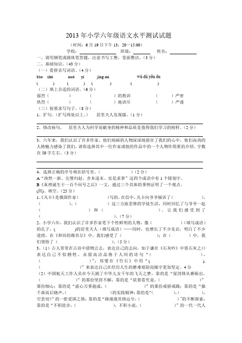 2013年小学六年级语文水平测试试题