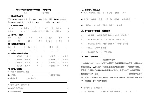 二年级语文第16周周末卷