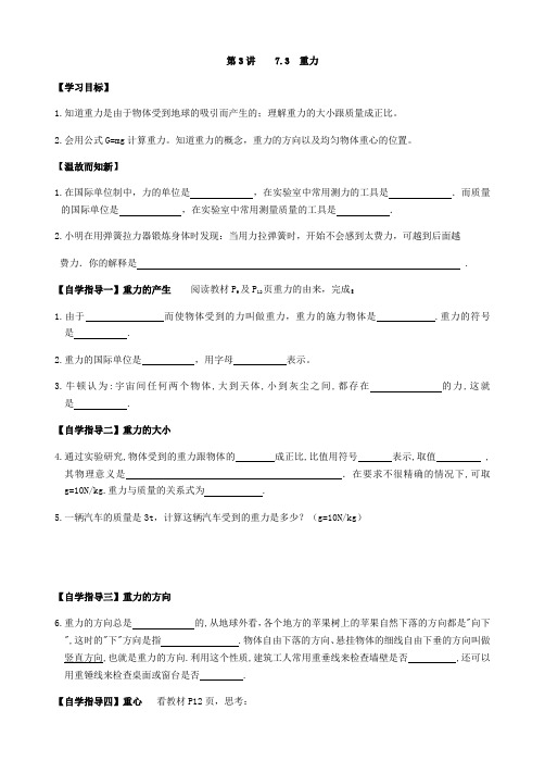 人 教版八年级物理下册第七章第三节 重力导学案设计