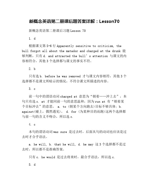 新概念英语第二册课后题答案详解：Lesson70