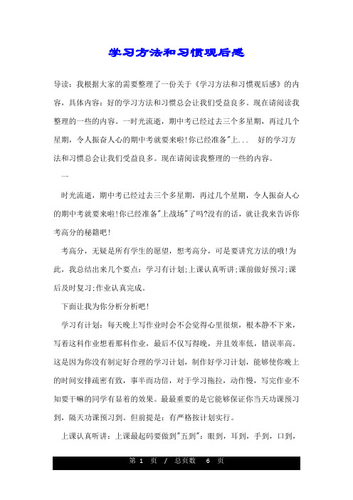 学习方法和习惯观后感