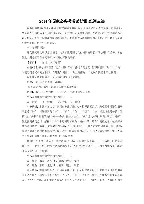 2014年国家公务员考试行测：组词三法