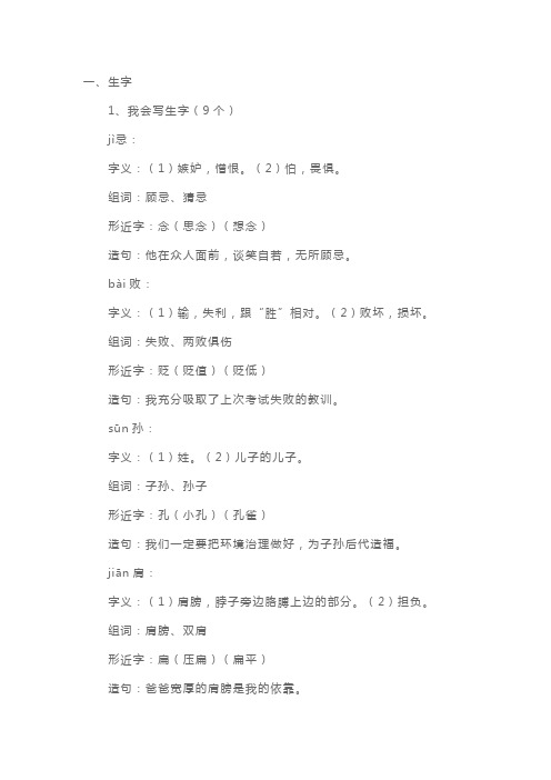 部编版小学五年级下册语文第16课《田忌赛马》知识点