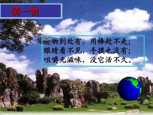 2.1空气的成分(1)