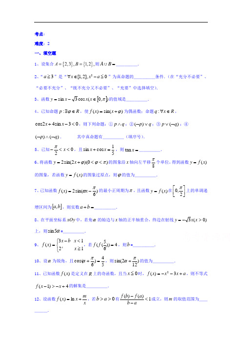 2018届江苏省赣榆县海头高级中学高三上学期数学周考4(理科)