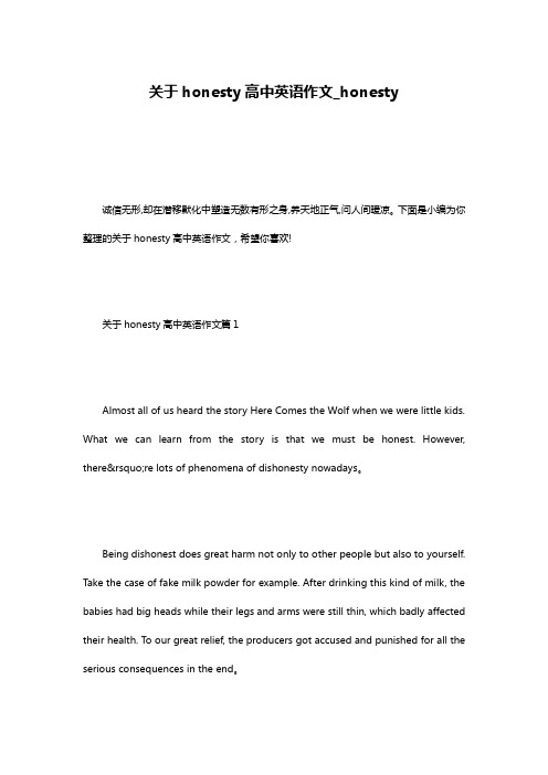 关于honesty高中英语作文_honesty