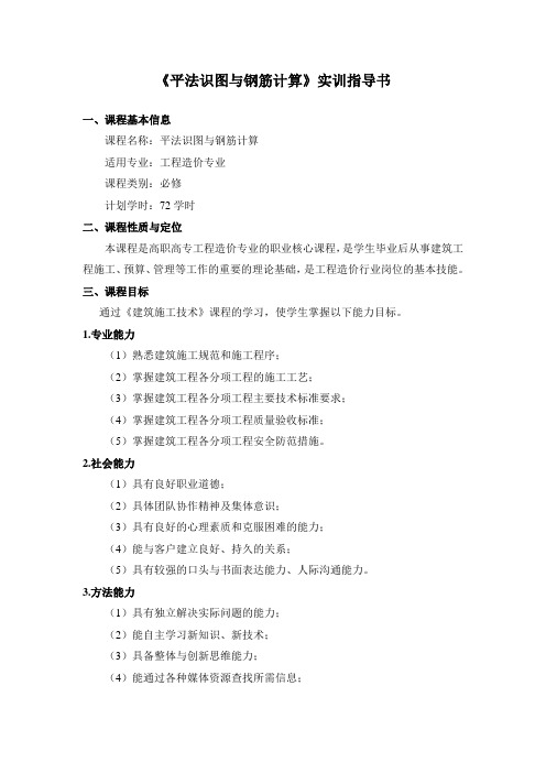 平法识图与钢筋计算教学做一体化实训指导书